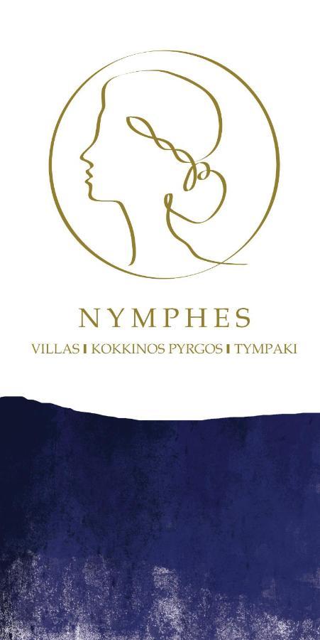 Aether By Nymphs Residence I Коккинос Пиргос Экстерьер фото